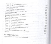 Враги человечества. Повесть нашего времени - 2