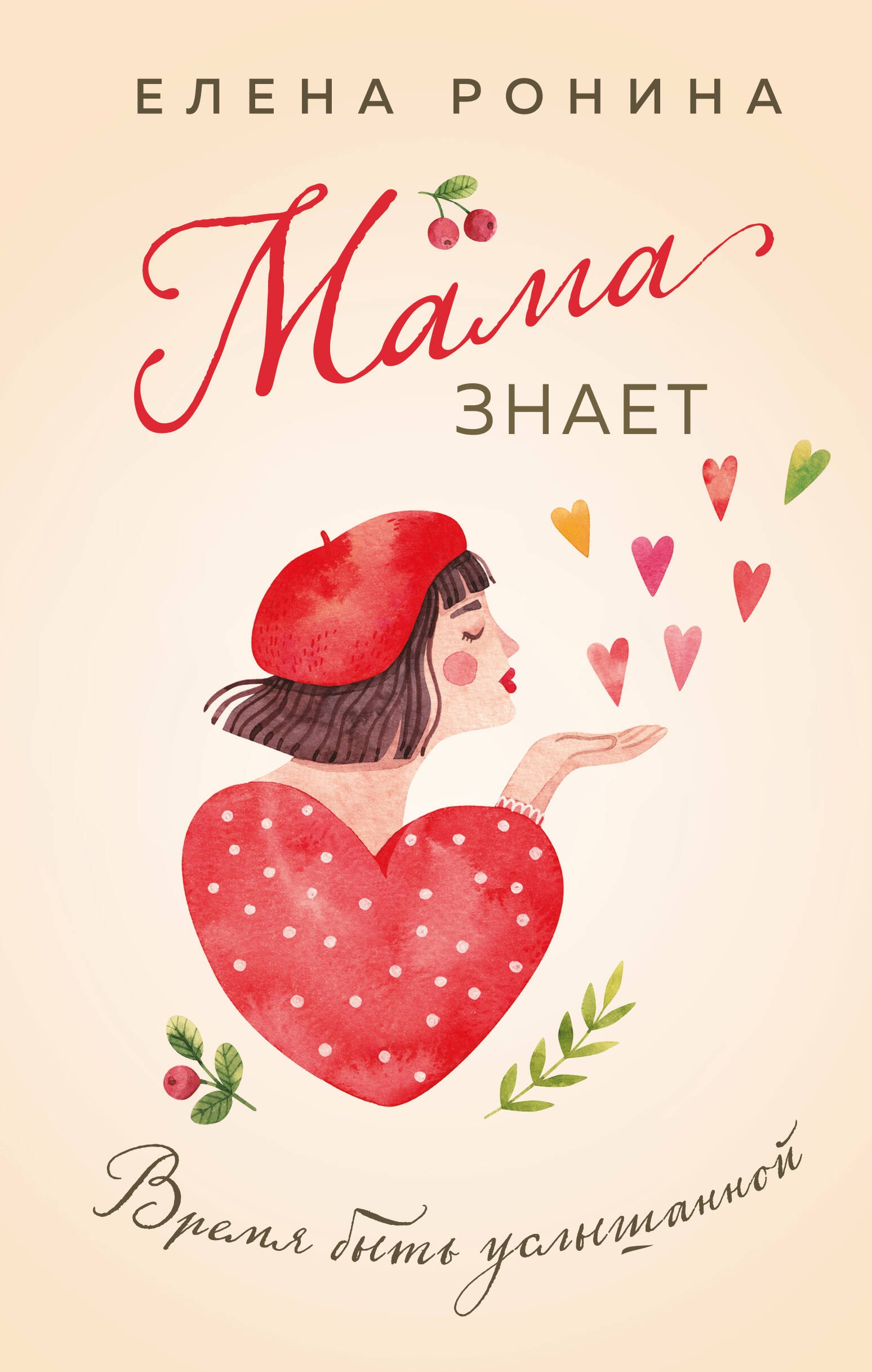 

Мама знает