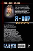 Не бери у вора денег : роман - 1