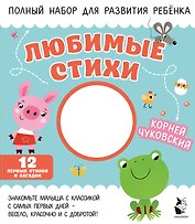 Любимые стихи