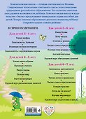 Знакомлюсь с буквами для детей.3-4 л. - 1