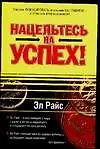 Нацельтесь на успех!