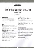 Стильные пуловеры и кардиганы для мужчин. Вяжем спицами - 1