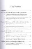 Психология управления: Учебное пособие, 6-е изд., испр.(изд:6) - 1