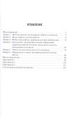 Методика научной работы.Уч.пос. - 1