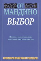 Выбор