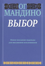 Выбор