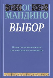 Выбор