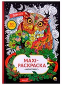 МАКСИ-АНТИСТРЕСС. УЗОРЫ ЛЕСА - 0