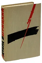 Эдуард Багрицкий. Стихи и поэмы