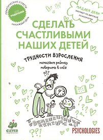 Трудности взросления. Помогаем ребенку поверить в себя.