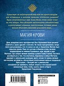 Магия крови - 1