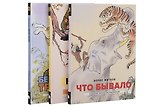Классика детской литературы с иллюстрациями легендарных художников (комплект из 3-х книг)