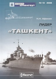 Лидер "Ташкент"