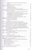 Как сохранить церковные ценности - 2