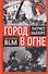 Город в огне. История Black lives matter - 0