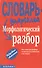 Морфологический разбор - 0