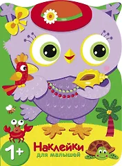 Путешествие в жаркие страны. Наклейки для малышей