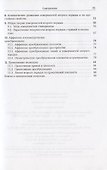 Аналитическая геометрия. Методическое пособие - 2