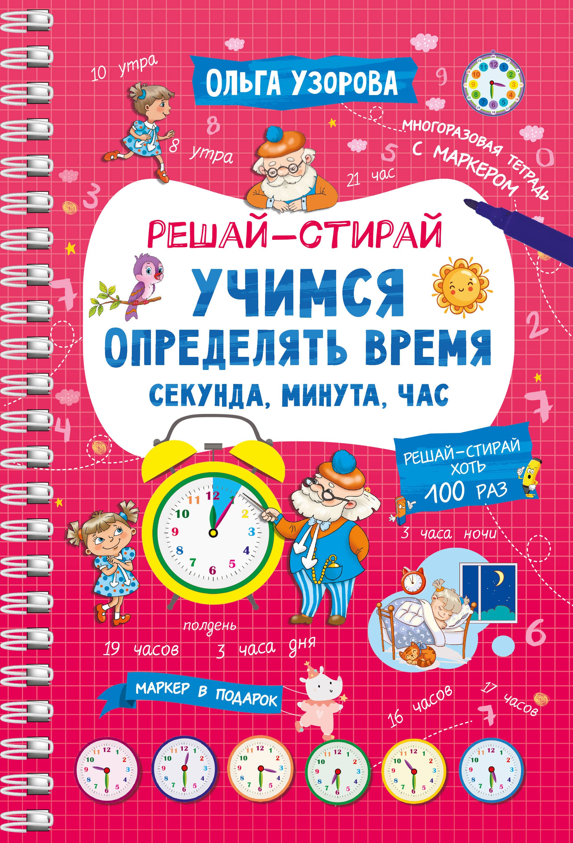 

Учимся определять время. Секунда, минута, час