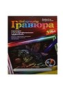 Набор для творчества LORI Гравюра с эффектом голографик "Пегас" Гр-509