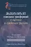 Двадцать пять лет социальных трансформаций в оценках и суждениях россиян - 0
