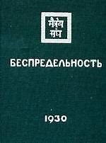 Беспредельность в 2тт