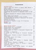 Чтение. 4 класс. Учебник. В 2-х частях (комплект из 2 книг) - 1