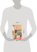 Вилла в Италии: [роман] - 1