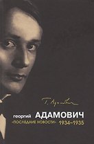 Последние новости.