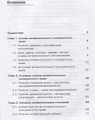 Антимонопольное (конкурентное) право. Учебник - 1