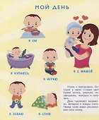 Мои первые слова - 2