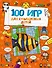 100 игр для смышленых детей - 0