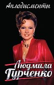 Аплодисменты - 0