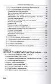Справочник цехового (промыслового) энергетика - 2