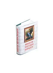 Юности честное зерцало, миниатюра