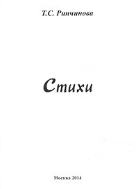 Стихи