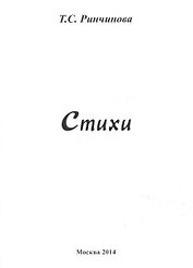 Стихи