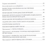 Операционное исчисление. Учебное пособие - 2