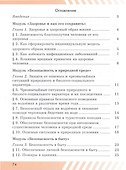 Основы безопасности жизнедеятельности. Рабочая тетрадь. 8 класс - 1