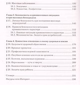 Основы безопасности жизнедеятельности. Учебник. 8 класс. - 2