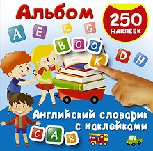 Английский словарик с наклейками