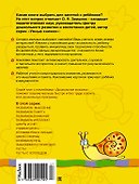 Развиваем внимание (3-4 года) - 1