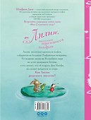 Лилия, маленькая принцесса эльфов - 1