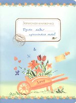 Записная книжка А6 32л "Пусть тебе приснится лето. Записная книжечка" Речь