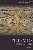 Polemos: Языческий традиционализм. Заря Язычества. Книга 1 - 0