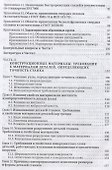 Материаловедение в станкостроении. Учебник - 2