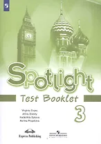 Spotlight. Английский язык. Контрольные задания. 3 класс. Учебное пособие для общеобразовательных организаций