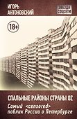 Спальные районы страны Oz - 0