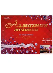 Алмазная мозаика 30х40см Красивый дом у мостаА ST-382